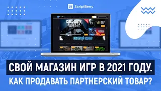 ШАБЛОН DIGISELLER. КАК СОЗДАТЬ СВОЙ МАГАЗИН ИГР В 2021 ГОДУ. ПРОДАЖА ПАРТНЕРСКИХ ТОВАРОВ.