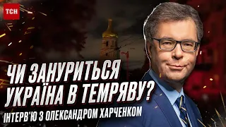 ❓ Блекаут 2.0 та якими будуть ціни на світло і тепло? | Олександр Харченко