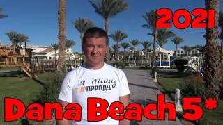 Albatros Dana Beach Resort 5*_ Hurghada _ Egypt