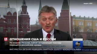 Песков объяснил недоверие американцев к России антироссийской пропагандой в США