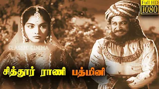 Chitor Rani Padmini Full Tamil Movie HD | Sivaji Ganesan | Vyjayanthimala | M. N. Nambiar