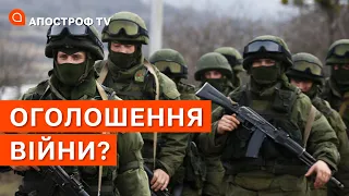 ОГОЛОШЕННЯ ВІЙНИ? Треба готуватися до миттєвої ескалації з боку ворога // РЕЙТЕРОВИЧ