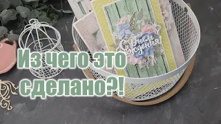 "Из чего это сделано?!" подробный обзор открыток/ Скрапбукинг