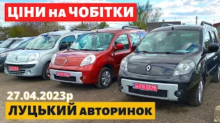 ЦІНИ на ЧОБІТКИ /// Луцький авторинок /// 27 квітня 2023р