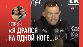 ПЕТР ЯН: "Охота открыта!" / Пресс-конференция ПОСЛЕ ПОБЕДЫ / Петр Ян VS Сонг Ядонг