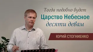 Тогда подобно будет Царство Небесное десяти девам | Библейские признаки пришествия