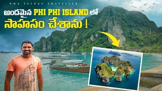 Phi Phi Island | Maya Bay | Thailand 🇹🇭 | Uma Telugu Traveller