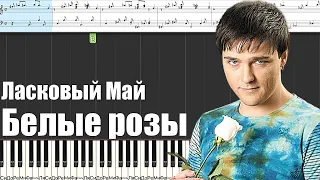 Ласковый Май - Белые розы