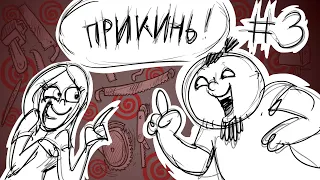 Metal Family Прикинь №3