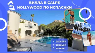 Купить виллу в Испании у Моря✌ Инвестируйте в Роскошь: Продажа Виллы с Обменом на Бизнес в России!"