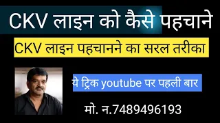 Led में ckv की पहचान करने का अचूक फार्मूला, पहली वार youtube पर देखिये.7489496193