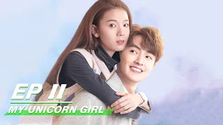 【FULL】My Unicorn Girl EP11 | 穿盔甲的少女 | Darren Chen 官鸿，Sebrina Chen 陈瑶 | iQiyi