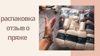 распаковка посылки с пряжей рассмотрим каждый моточек цвет и состав // мой отзыв о пряже