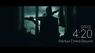 4:20 (2020) Short Film art house drama короткометражный артхаус драма фильм