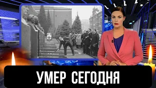 Найден Мёртвым В Собственной Квартире...Скончался Известный Советский И Российский...