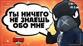 ПОЛНАЯ ИСТОРИЯ ВОРОНА И ИНТЕРЕСНЫЕ ФАКТЫ Бравл Старс / BRAWL STARS