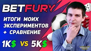 BetFury - Результаты двух экспериментов с доходностью при суммах в 1000$ и 5000$ | BFG