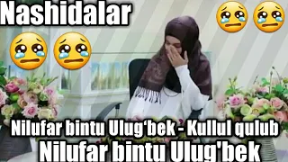 Nilufar bintu Ulug‘bek - Kullul qulub | Nashidalar Tv