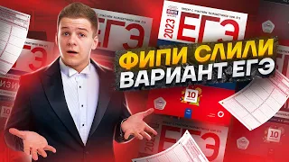 ФИПИ слили вариант ЕГЭ 2023 по физике | Умскул