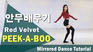 Redvelvet(레드벨벳) - PeeK-A-Boo(피카부) 안무 거울모드 느리게 안무배우기 안무설명 | 서유 Seoyu Dance Tutorial Mirrored