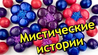 Мистические 👻👽 истории #2 с 🧼 мылом, слаймами, пеной и хрустяшками 😋🤩