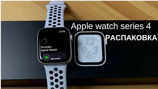 Распаковка Apple Watch 4 44mm Nike