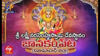 Lakshmi Narasimha Swamy Devasthanam | Jankampet | Nizamabad | Teerthayatra | 17th August 2022 |TS