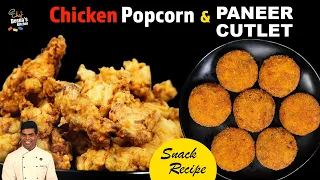 ஹோட்டல் சுவையில் ரெண்டு Starters | Chicken Popcorn | Paneer Cutlet CDK 1494  | Chef Deena's Kitchen