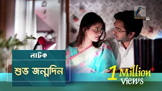 Shubho Jonmodin | Apurba, Tanjin Tisha, Srabanti | New Bangla Natok 2019 | Maasranga TV