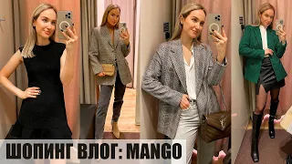 ШОПИНГ ВЛОГ MANGO | ПРИМЕРКА НОВОЙ КОЛЛЕКЦИИ | ОБЗОР ЖАКЕТОВ | AlenaPetukhova