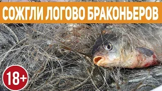 Тимуровцы нашли и СОЖГЛИ ЛАГЕРЬ БРАКОНЬЕРОВ! #порыбачим