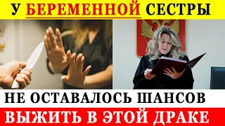 Женщину осудили за лишение жизни беременной родной сестры