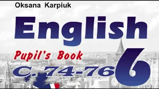 Карпюк 6 Тема 2 сторінки 74-76 ✔Відеоурок