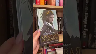 Книжные Полки часть 16 #букток #книги #книжныйблог #книжныеполки