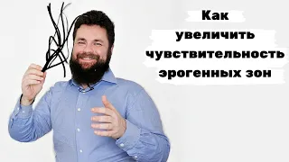 Как создать эрогенную зону, и комментарии к видео секс как искусство. И как снимать страхи в сексе