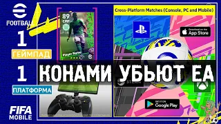 Почему E Football круче FIFA mobile 22