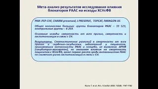 ХСН с сохраненной фракцией выброса левого желудочка  Лечение  Часть 2  Базовая терапия