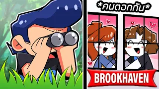 (story)ผมตามหาคนตอกกันอย่างเต็มระบบใน  Brookhaven 🏡RP