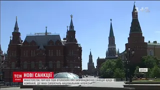 США ввели санкції проти 12 компаній з Росії, дії яких суперечать національним інтересам Америки