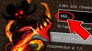 НИКОГДА НЕ ИГРАЙ НА СИДЕ 666 В МАЙНКРАФТ ! ПРОКЛЯТЫЙ MINECRAFT СТРАШНЫЙ СИД МИСТИКА