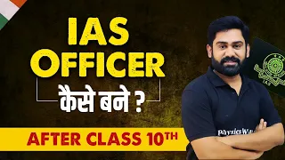 IAS - UPSC ki tayyari kaise kare? 👮🏻‍♂️