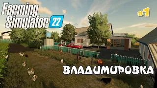 ВЛАДИМИРОВКА #1 - Начало карьеры  Farming Simulator 22