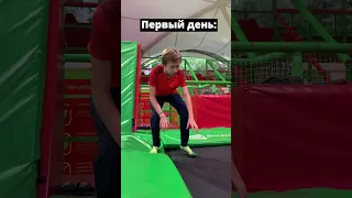 ПЕРВЫЙ vs ВТОРОЙ ДЕНЬ НА БАТУТАХ | JUST JUMP Москва