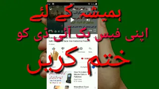 ہمیشہ کے لئے اپنی فیس بک آئی ڈی کو کیسے ختم کریں