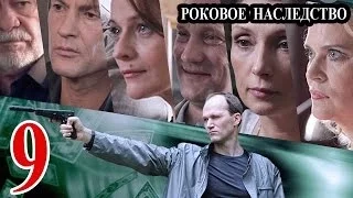 Роковое наследство / Параллельная жизнь 9 серия 2014 детектив приключения сериал