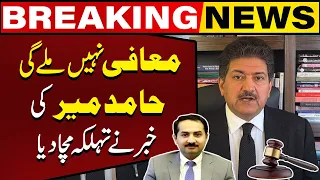 Hamid Mir Gave Shocking News About DC Islamabad | Justice Babar Sattar | Breaking News | Capital TV