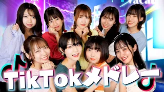 【大人気】TikTokで流行った曲をメドレーにして歌ってみた！！【TikTokメドレー2023夏】