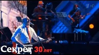 Группа "Секрет" -  Блюз бродячих собак (30 лет)