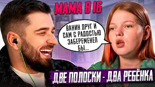 ВСЕ КАК ВЫ ЛЮБИТЕ! МАМА В 16 | 5 ВЫПУСК | ЮЛИЯ, НОВОСИБИРСК