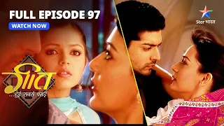 FULL EPISODE-97 || Maan Ne Chuna Pari Ko | Geet Hui Sabse Parayi || गीत हुई सबसे पराई